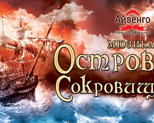 Остров сокровищ