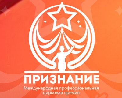 Гала-шоу премии Признание